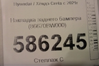 Накладка заднего бампера (86670BW000) для Hyundai Creta с 2021г