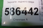 Зеркало заднего вида для Dodge Journey с 2009г