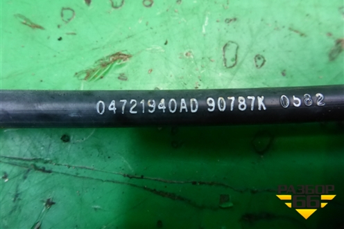 Трос КПП АКПП (04721940AD) для Dodge Journey с 2009г