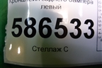 Кронштейн заднего бампера левый (05178413AE) для Dodge Journey с 2009г