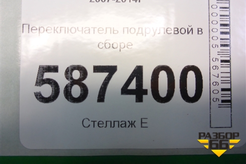 Переключатель подрулевой в сборе (правый руль) (47945JD00A) для Nissan X-Trail (Т31) с 2007-2014г