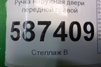 Ручка наружная двери передней правой (правый руль) для Nissan X-Trail (Т31) с 2007-2014г