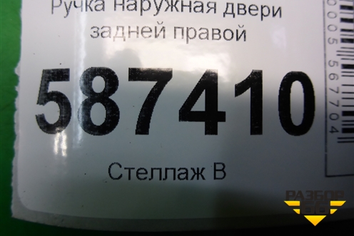 Ручка наружная двери задней правой для Nissan X-Trail (Т31) с 2007-2014г