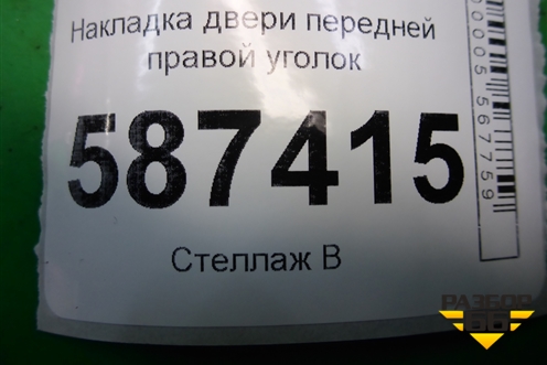 Накладка двери передней правой уголок (80292JG000) для Nissan X-Trail (Т31) с 2007-2014г