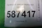 Проводка двери передней правой (правый руль) (24124JG02A) для Nissan X-Trail (Т31) с 2007-2014г