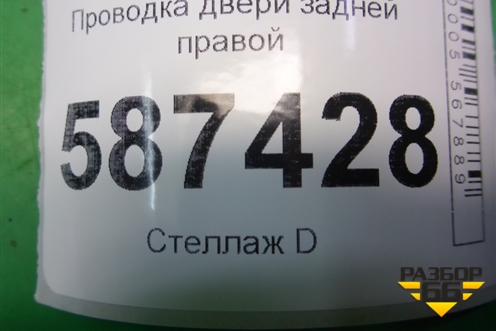 Проводка двери задней правой (24126JG00A) для Nissan X-Trail (Т31) с 2007-2014г