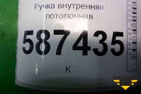 Ручка внутренняя потолочная для Nissan X-Trail (Т31) с 2007-2014г