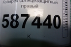 Козырёк солнцезащитный правый для Nissan X-Trail (Т31) с 2007-2014г