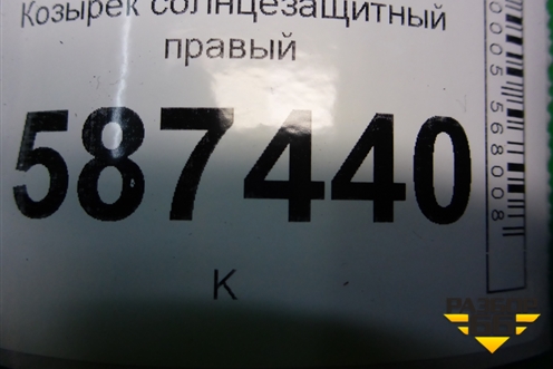 Козырёк солнцезащитный правый для Nissan X-Trail (Т31) с 2007-2014г