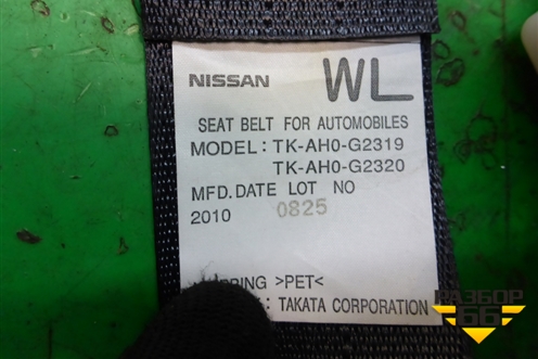 Ремень безопасности задний левый (TKAH0G2319) для Nissan X-Trail (Т31) с 2007-2014г