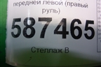 Ручка наружная двери передней левой (правый руль) для Nissan X-Trail (Т31) с 2007-2014г