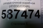 Блок управления раздаточной коробкой (41650JG04A) для Nissan X-Trail (Т31) с 2007-2014г