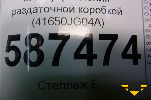 Блок управления раздаточной коробкой (41650JG04A) для Nissan X-Trail (Т31) с 2007-2014г