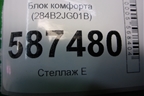 Блок комфорта (284B2JG01B) для Nissan X-Trail (Т31) с 2007-2014г