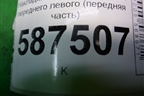 Накладка порога внутренняя переднего левого (передняя часть) (66901JG00A) для Nissan X-Trail (Т31) с 2007-2014г