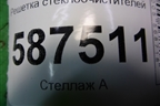 Решетка стеклоочистителей (правый руль) (66862JG000) для Nissan X-Trail (Т31) с 2007-2014г