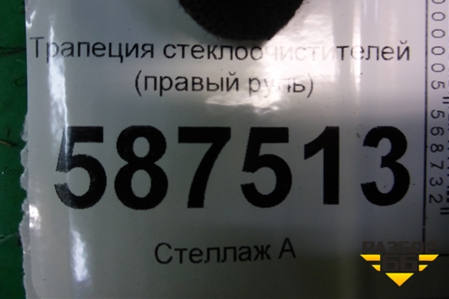Трапеция стеклоочистителей (правый руль) для Nissan X-Trail (Т31) с 2007-2014г