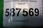 Уплотнитель двери задней левой для Nissan X-Trail (Т31) с 2007-2014г (Хтраил)