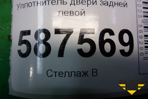 Уплотнитель двери задней левой для Nissan X-Trail (Т31) с 2007-2014г (Хтраил)