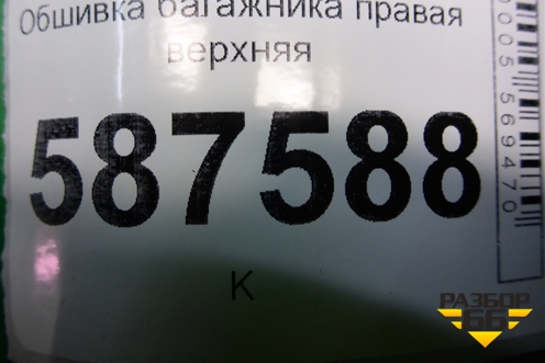 Обшивка багажника правая верхняя (84940JG00A) для Nissan X-Trail (Т31) с 2007-2014г