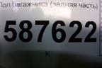 Пол багажника (задняя часть) (849B9JG00A) для Nissan X-Trail (Т31) с 2007-2014г