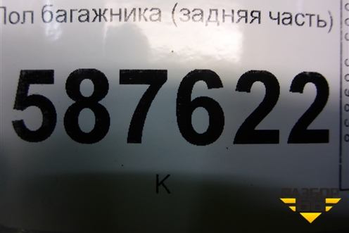 Пол багажника (задняя часть) (849B9JG00A) для Nissan X-Trail (Т31) с 2007-2014г