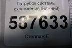 Патрубок системы охлаждения (на радиатор нижний) для Nissan X-Trail (Т31) с 2007-2014г