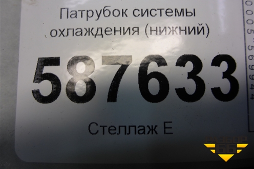 Патрубок системы охлаждения (на радиатор нижний) для Nissan X-Trail (Т31) с 2007-2014г