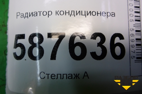 Радиатор кондиционера для Nissan X-Trail (Т31) с 2007-2014г