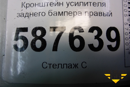 Кронштейн усилителя заднего бампера правый для Nissan X-Trail (Т31) с 2007-2014г