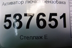 Активатор лючка бензобака (78850AM80B) для Nissan X-Trail (Т31) с 2007-2014г