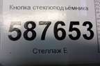 Кнопка стеклоподъёмника (25411JG000) для Nissan X-Trail (Т31) с 2007-2014г