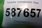 Крышка топливного бака для Nissan X-Trail (Т31) с 2007-2014г