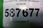 Уплотнитель двери передней правой для Nissan X-Trail (Т31) с 2007-2014г (Хтраил)