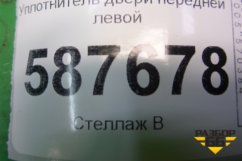 Уплотнитель двери передней левой для Nissan X-Trail (Т31) с 2007-2014г (Хтраил)