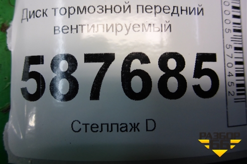 Диск тормозной передний вентилируемый для Nissan X-Trail (Т31) с 2007-2014г