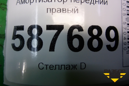 Амортизатор передний правый (543023UB0A) для Nissan X-Trail (Т31) с 2007-2014г