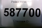 Рейка рулевая (правый руль) для Nissan X-Trail (Т31) с 2007-2014г