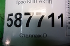 Трос КПП АКПП для Nissan X-Trail (Т31) с 2007-2014г