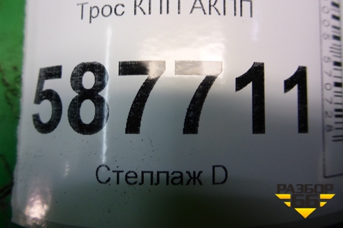 Трос КПП АКПП для Nissan X-Trail (Т31) с 2007-2014г