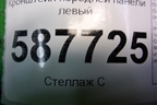 Кронштейн передней панели левый для Nissan X-Trail (Т31) с 2007-2014г