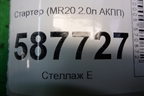 Стартер (MR20 2.0л АКПП) (23300EN20B) для Nissan X-Trail (Т31) с 2007-2014г