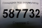 Площадка под аккумулятор (24428EN000) для Nissan X-Trail (Т31) с 2007-2014г (Хтраил)