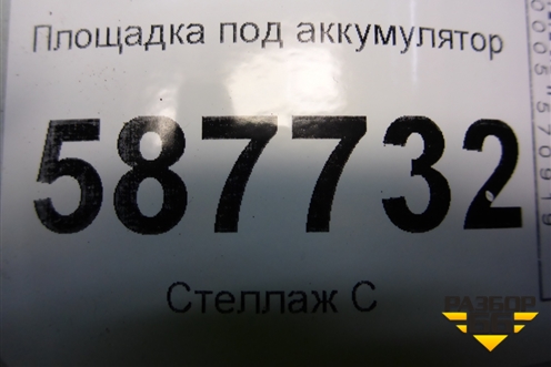Площадка под аккумулятор (24428EN000) для Nissan X-Trail (Т31) с 2007-2014г (Хтраил)