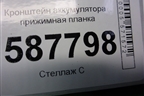 Кронштейн аккумулятора прижимная планка для Nissan X-Trail (Т31) с 2007-2014г