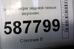 Петля двери задней левой верхняя для Nissan X-Trail (Т31) с 2007-2014г