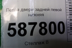 Петля двери задней левой нижняя для Nissan X-Trail (Т31) с 2007-2014г