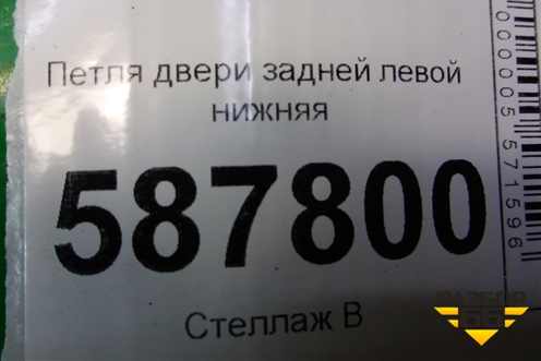 Петля двери задней левой нижняя для Nissan X-Trail (Т31) с 2007-2014г