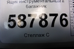 Ящик инструментальный в багажник правый (849A8JG00A) для Nissan X-Trail (Т31) с 2007-2014г