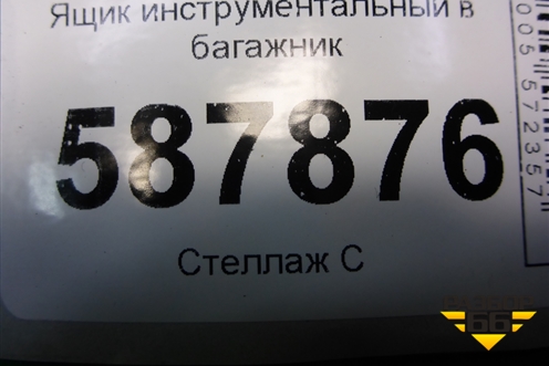 Ящик инструментальный в багажник правый (849A8JG00A) для Nissan X-Trail (Т31) с 2007-2014г